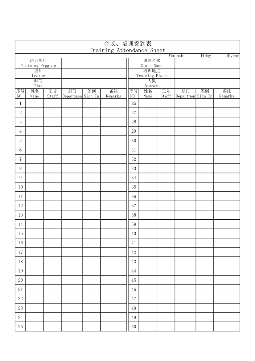 会议&培训签到记录表.xlsx