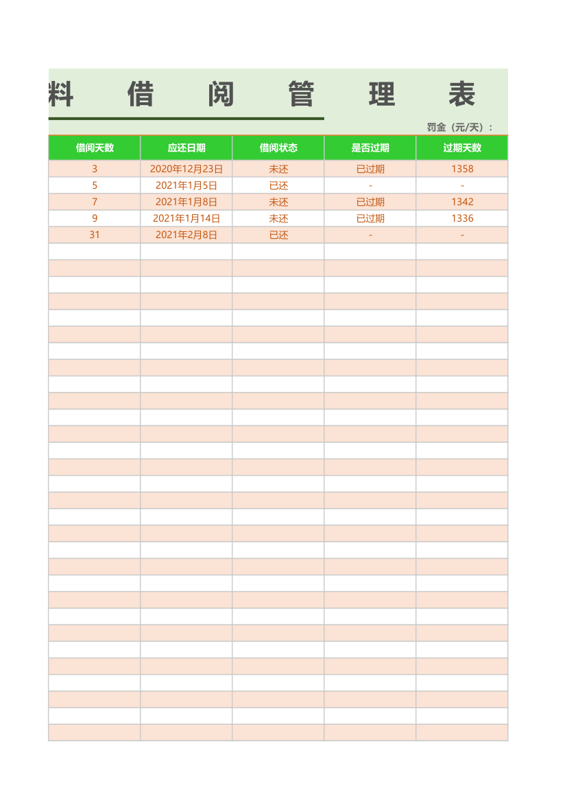 企业资料借阅管理表.xlsx第13页