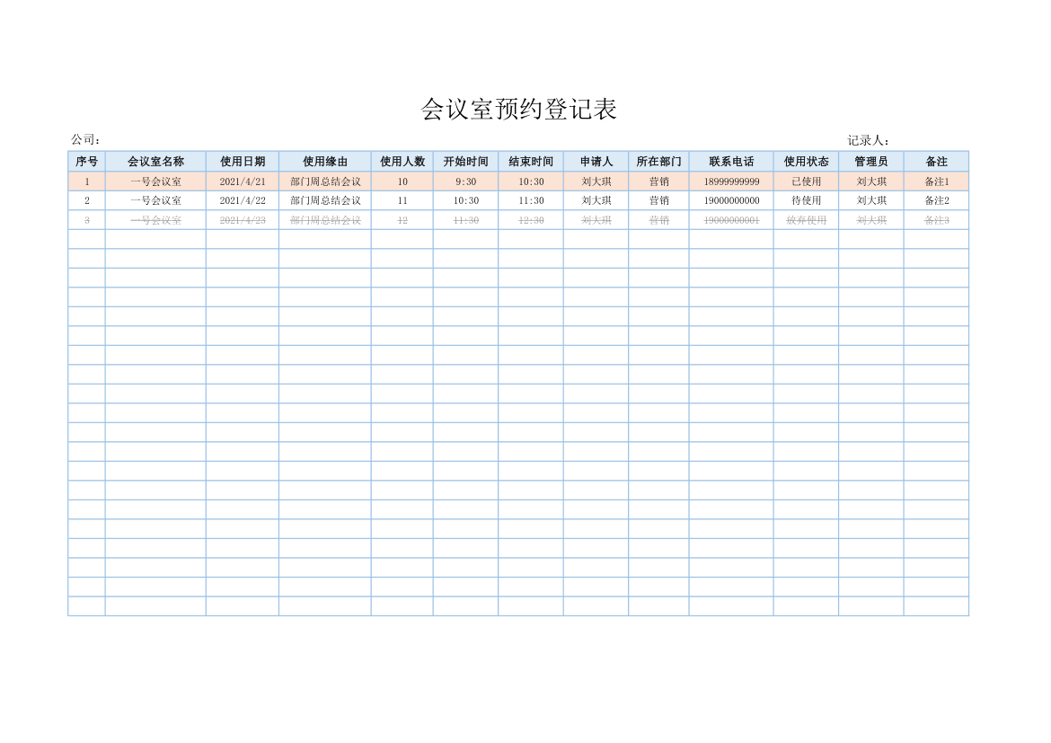 会议室预约登记表.xlsx第1页