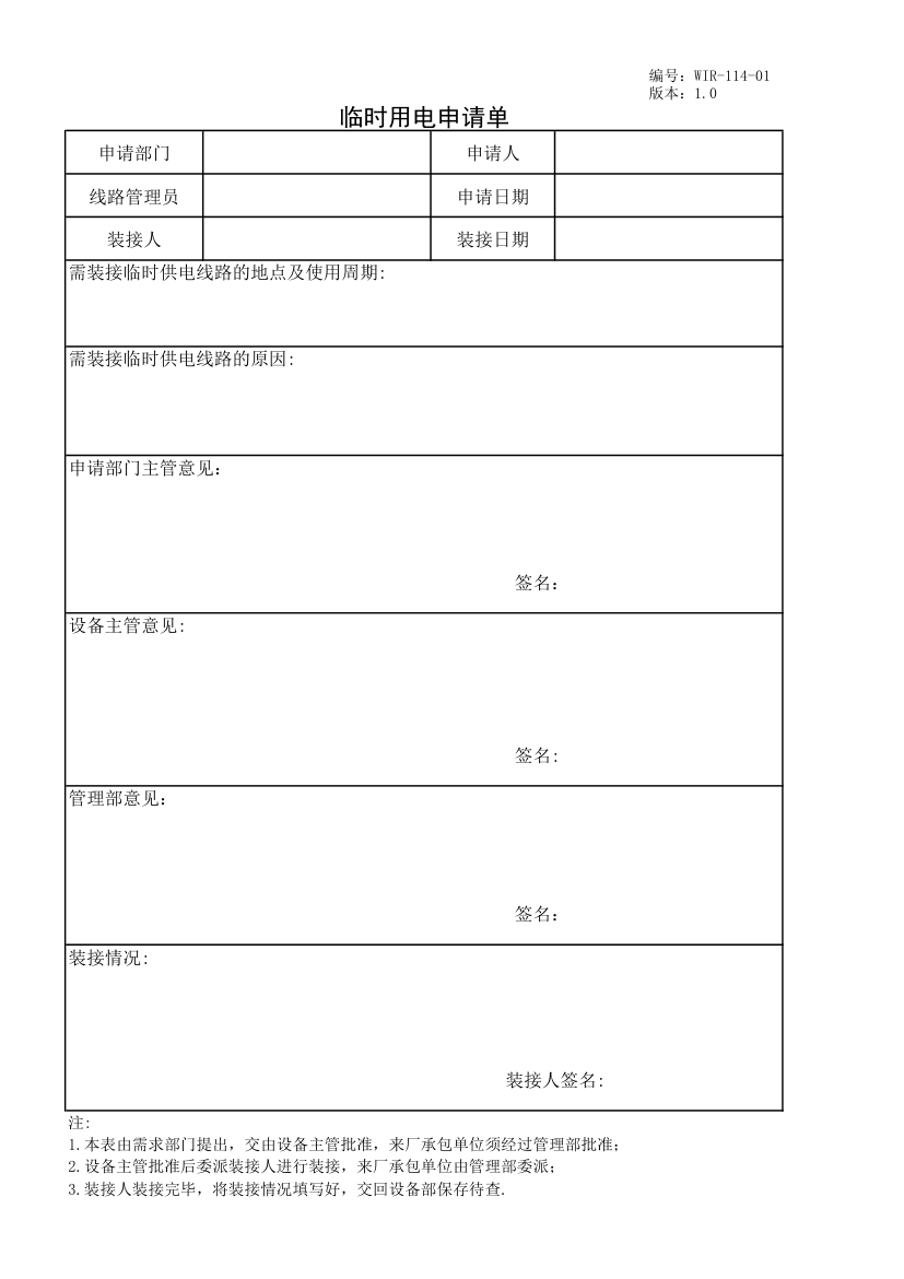 公司电力管理办法.xls第1页