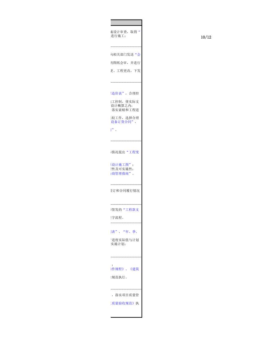 基础设施管理程序.xls第10页