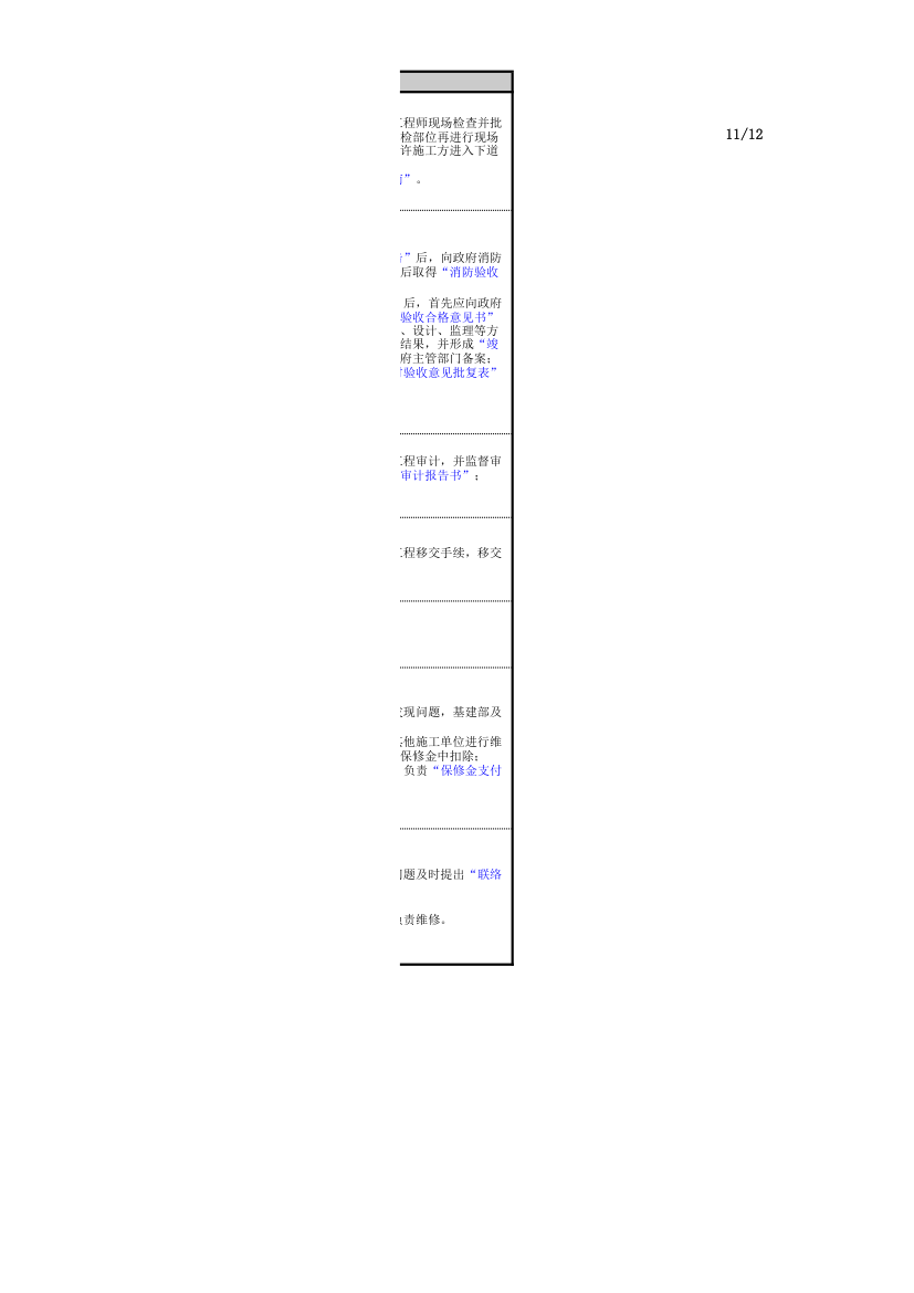 基础设施管理程序.xls第11页