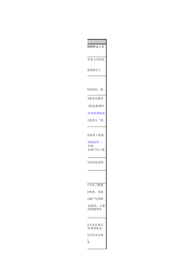 特殊岗位管理指南.xls第5页