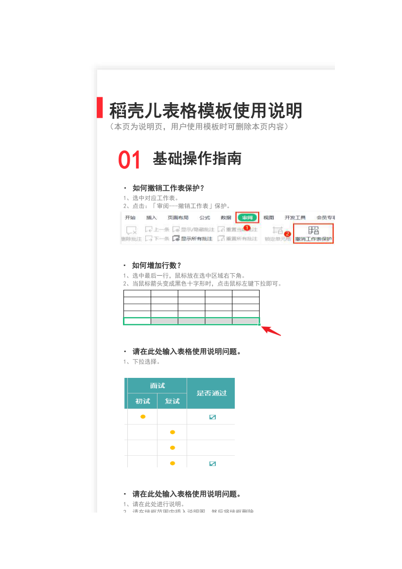 招聘面试登记管理表.xlsx