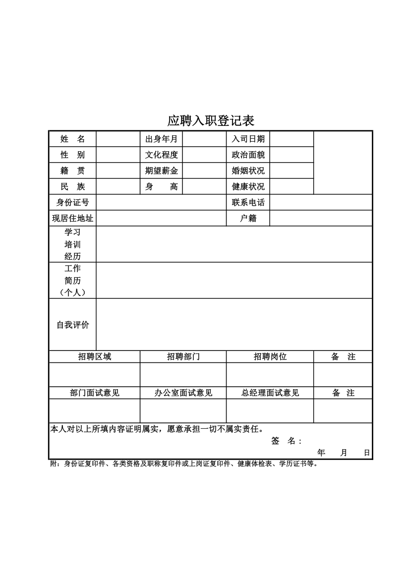 应聘入职登记表.xls