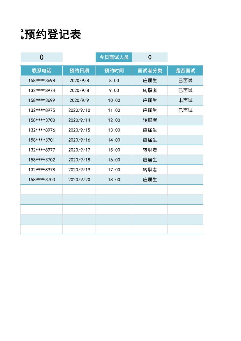 面试预约登记表.xlsx第2页