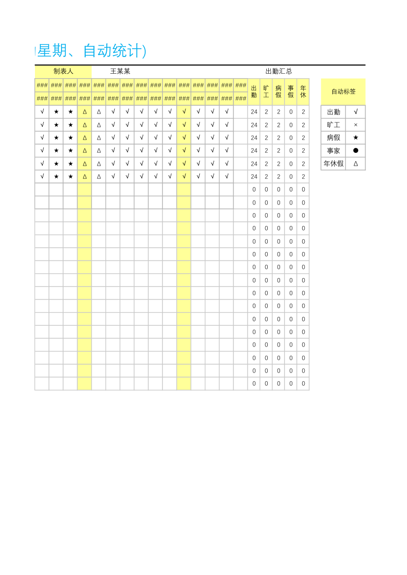 月份考勤表(自动星期、自动统计).xlsx第2页