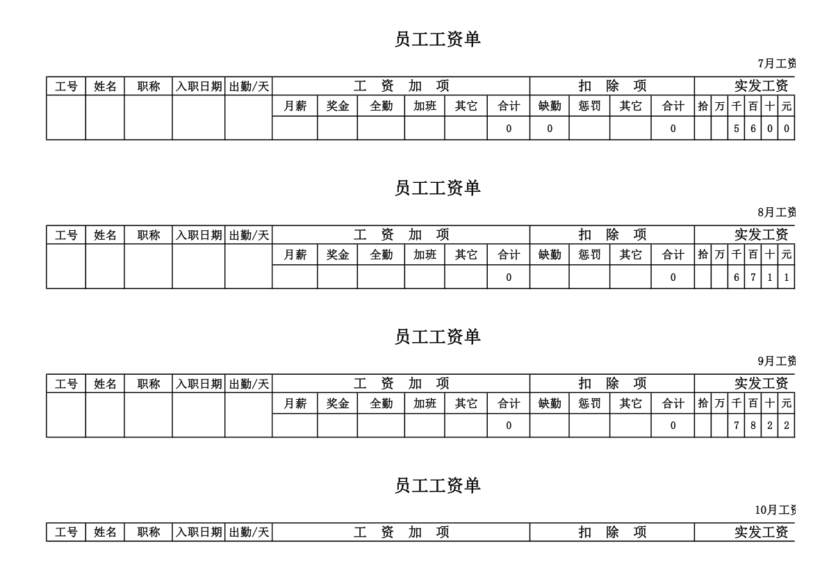 员工工资单.xlsx第1页