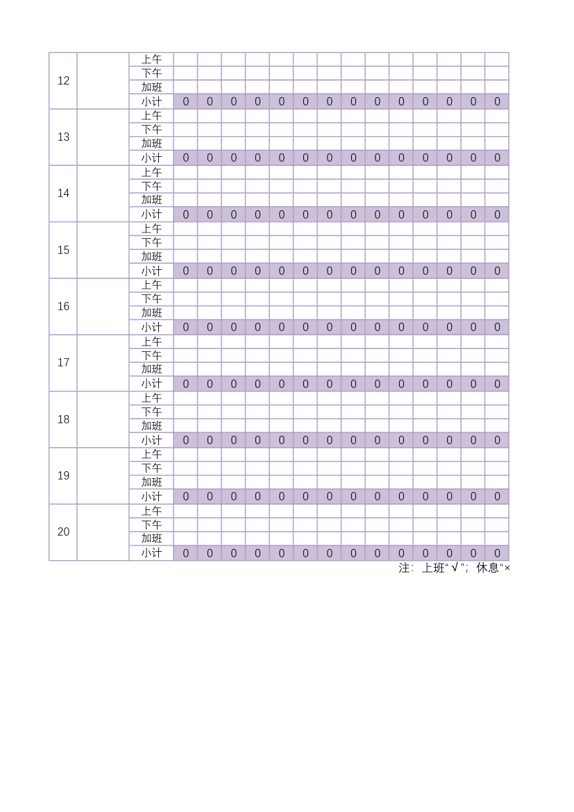 月份考勤表.xlsx第2页