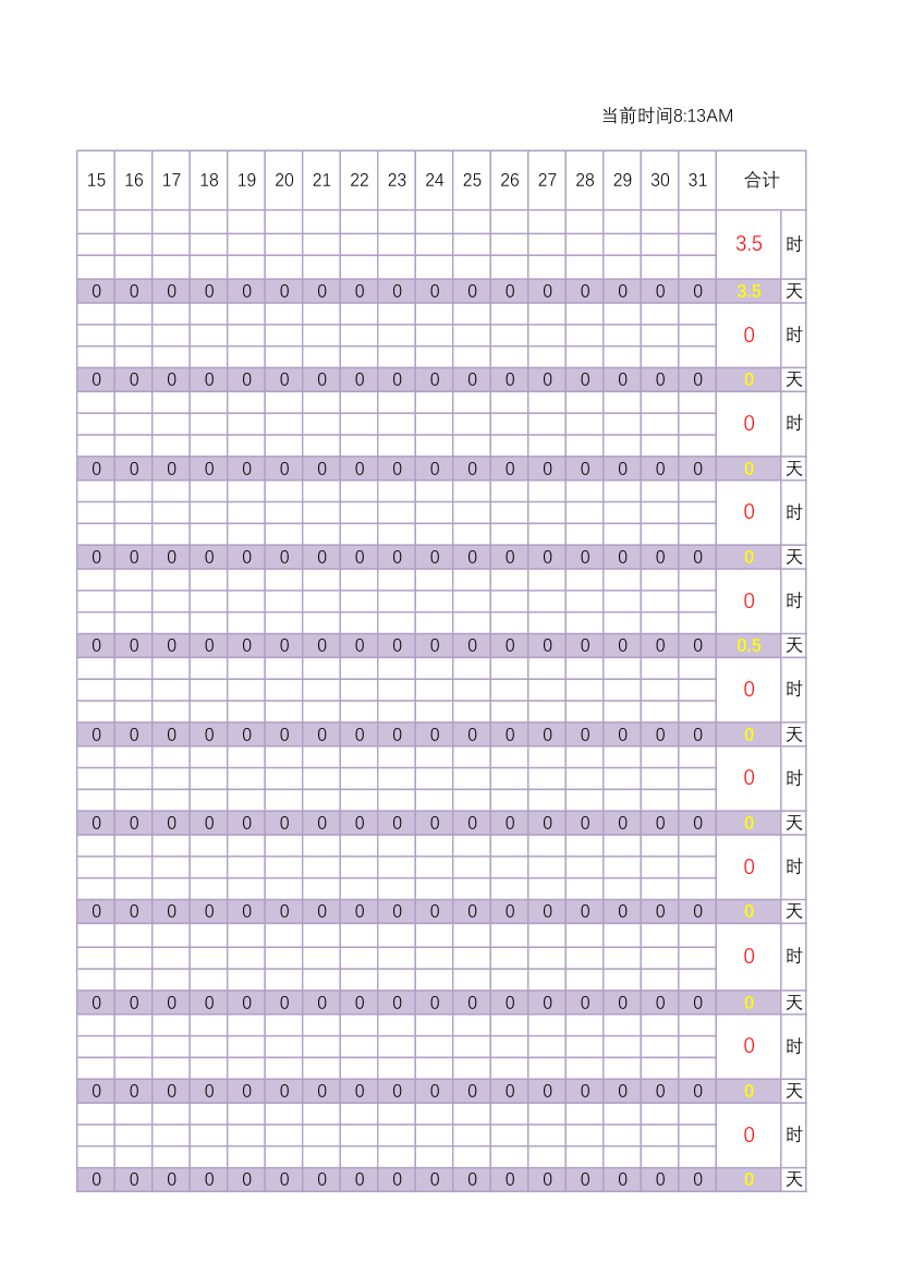 月份考勤表.xlsx第8页