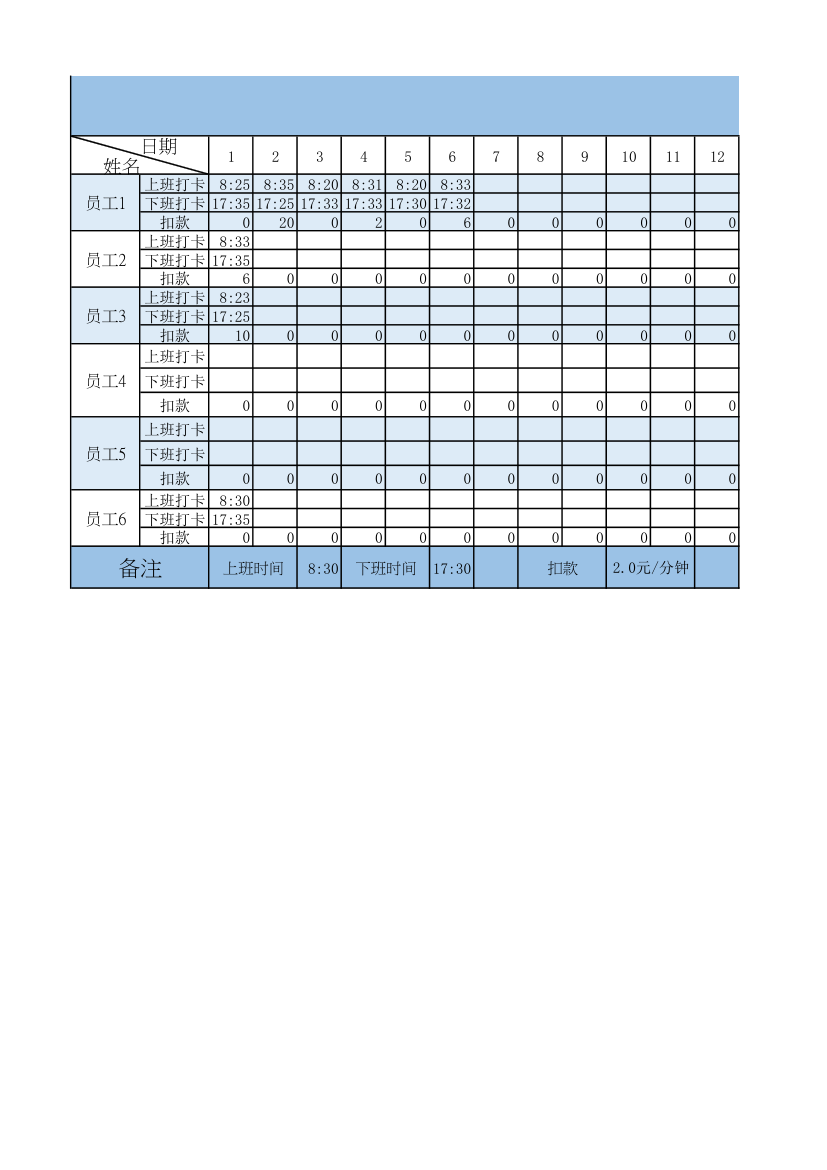 打卡考勤时间和扣款计算.xlsx第1页