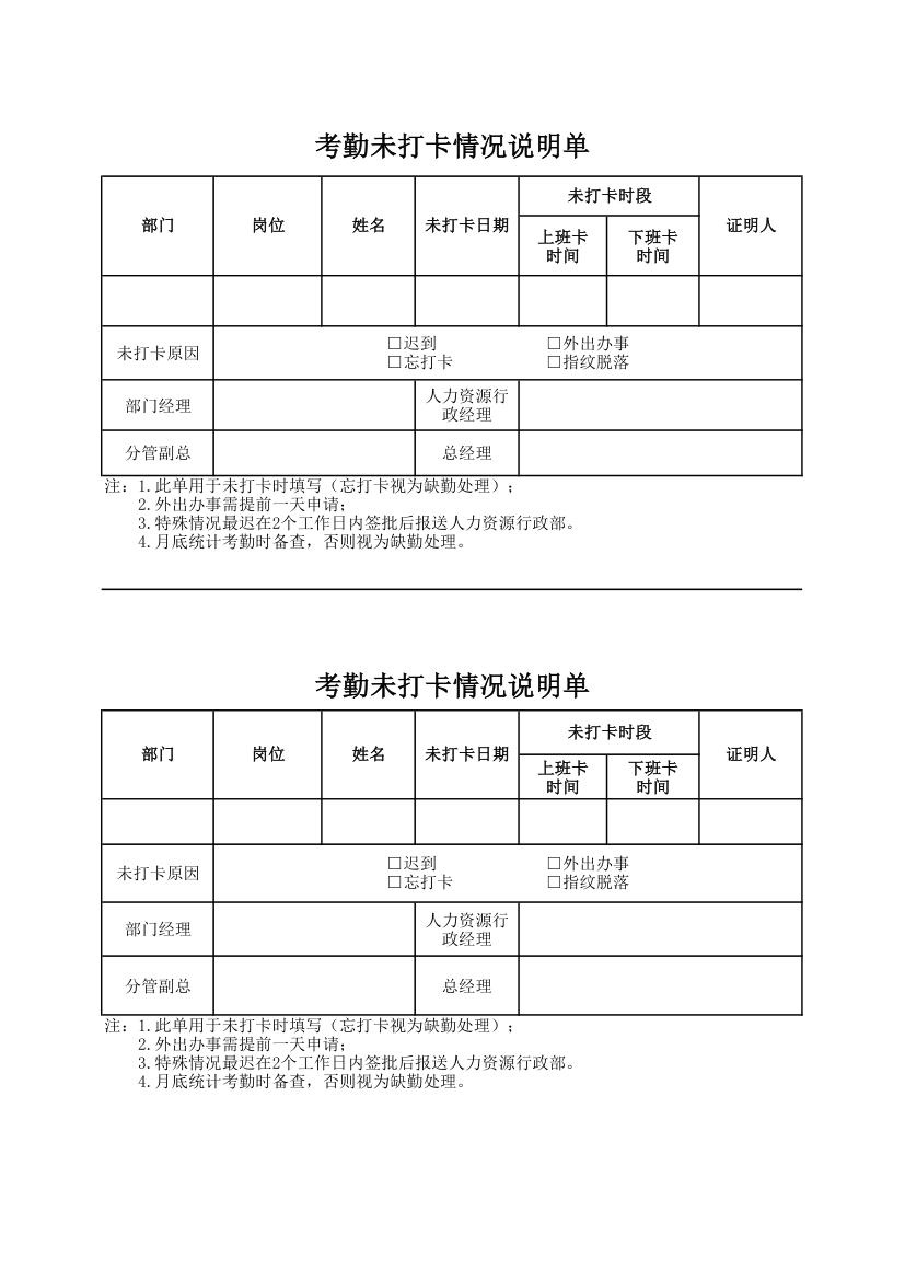 考勤未打卡说明单.xls第1页