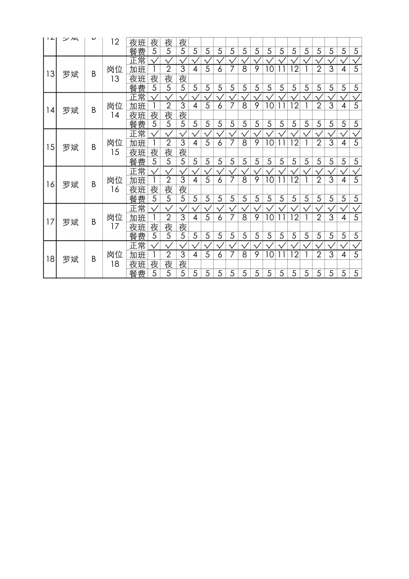 考勤表-白班夜班分开计算.xlsx第2页