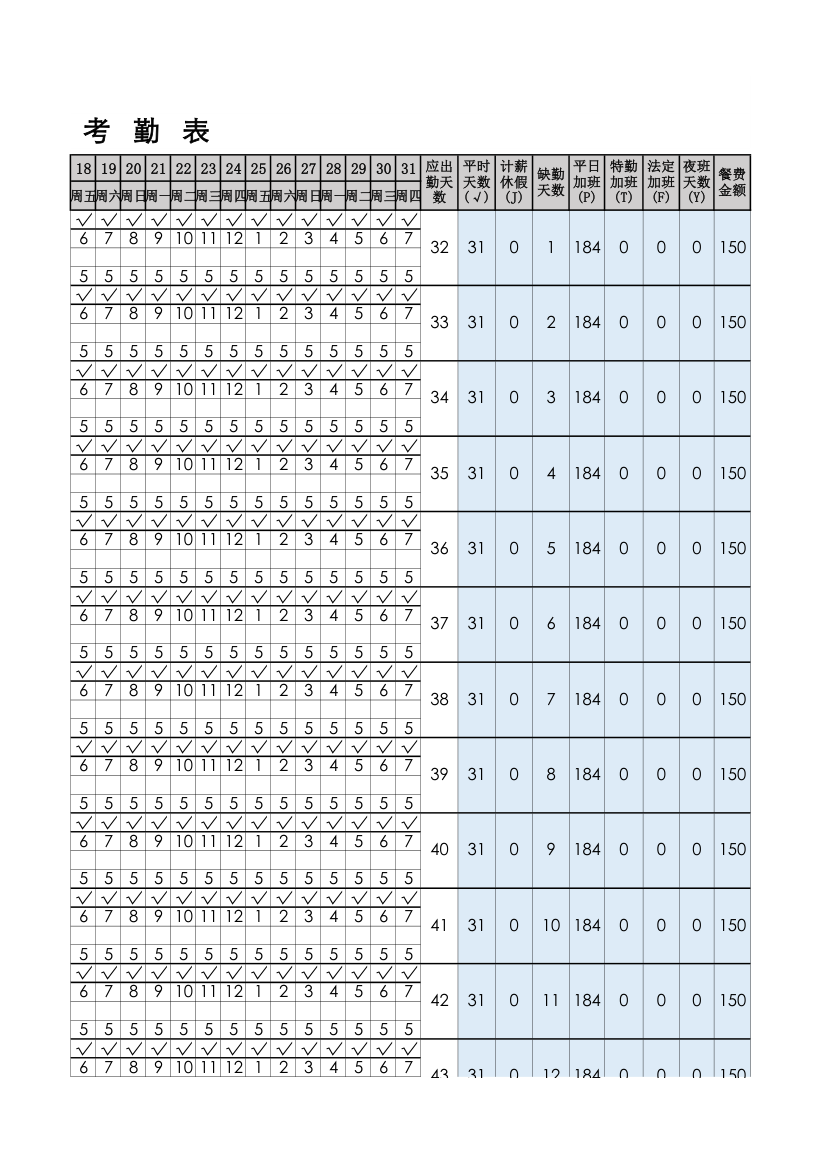 考勤表-白班夜班分开计算.xlsx第3页