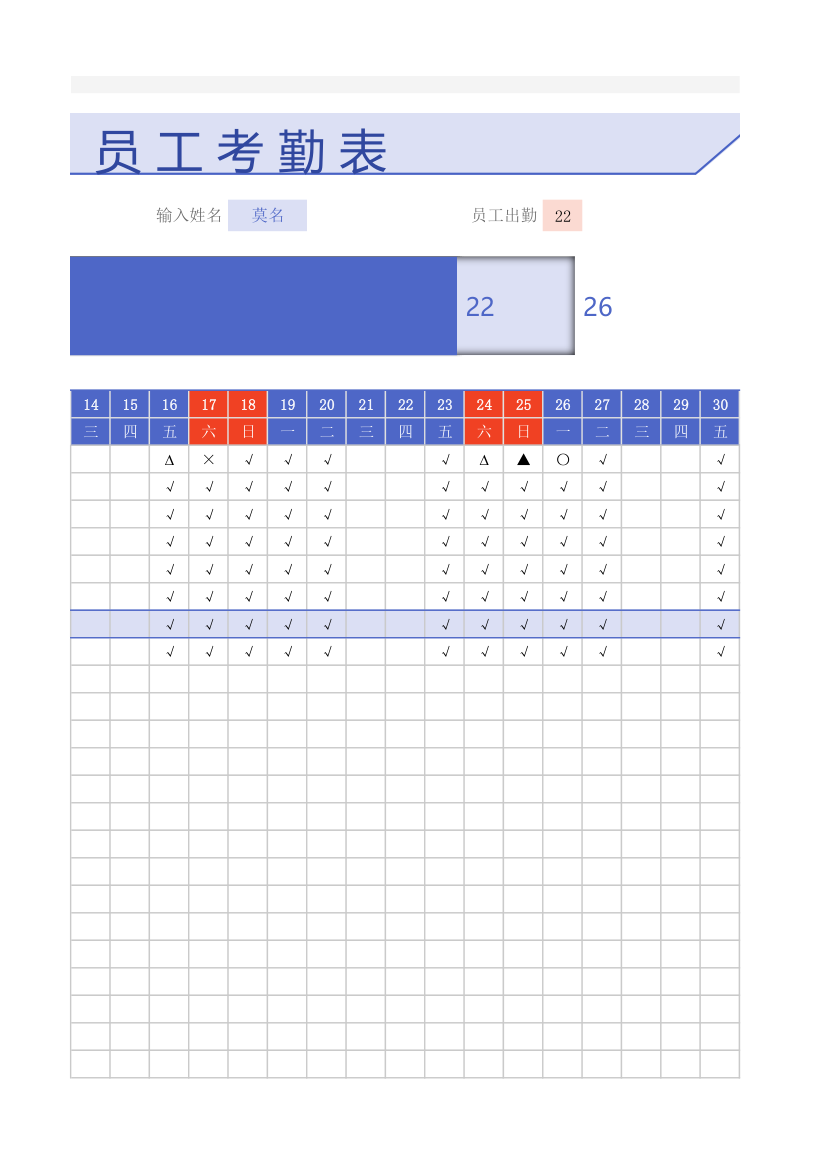 员工考勤表.xlsx第3页