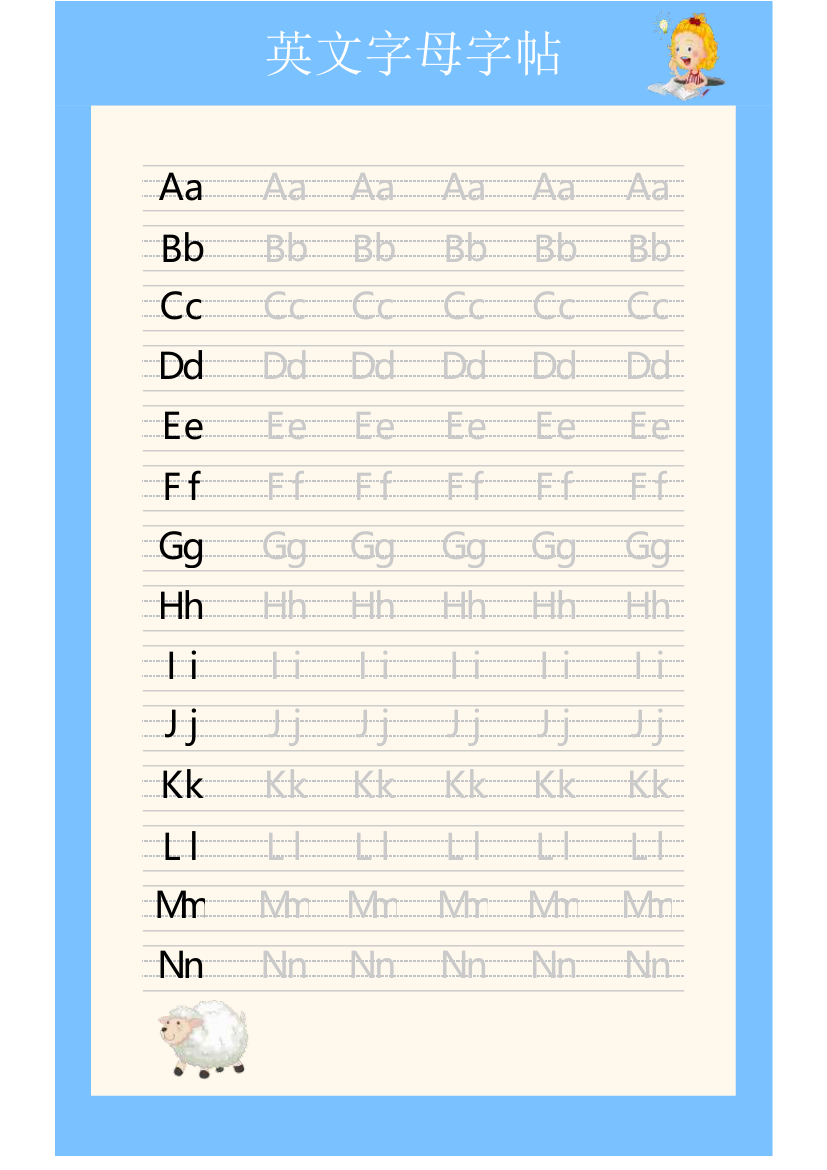 英文字母字帖表.xlsx