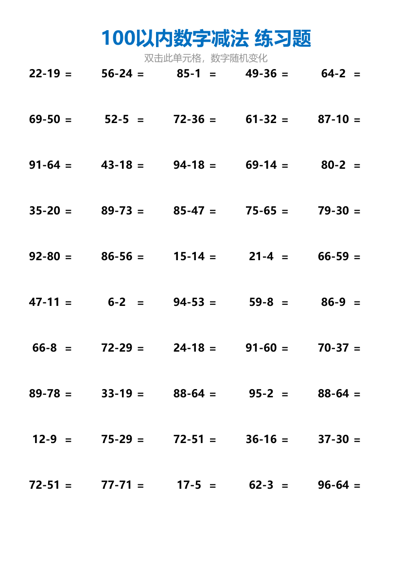 100以内数字减法练习题.xlsx第1页