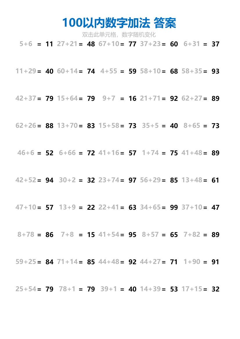 100以内数字加法练习题.xlsx