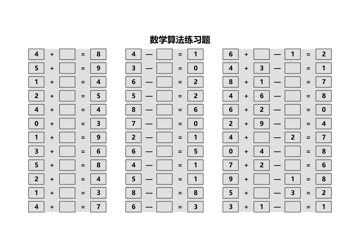 数学算法练习题.xlsx第1页