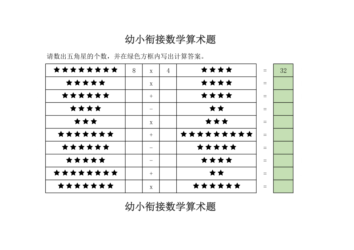 幼小衔接数学算术题-打印版.xlsx