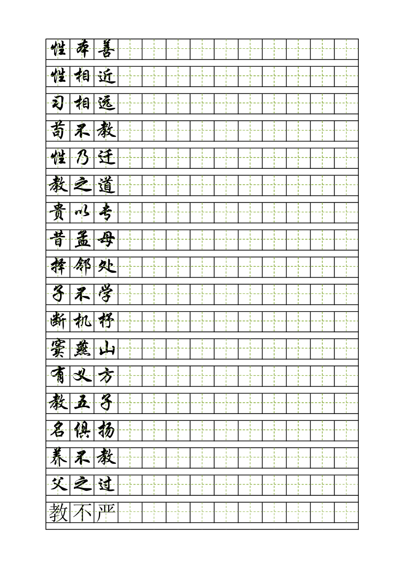 楷体字帖.xlsx第2页