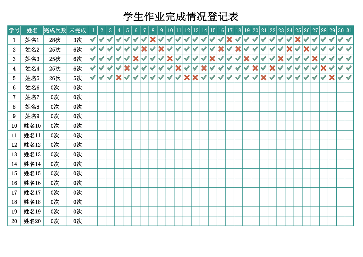 学生作业完成情况登记表.xlsx第1页