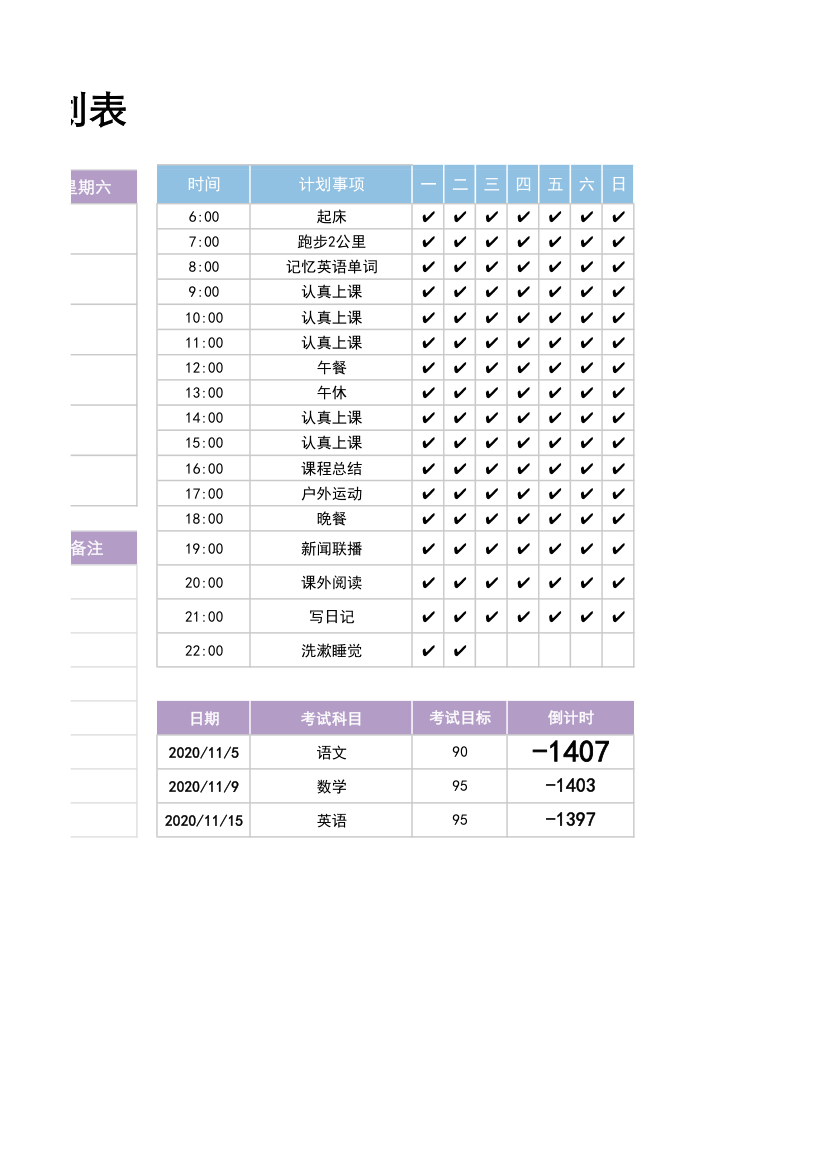 日历学习计划表（考试提醒）.xlsx第2页