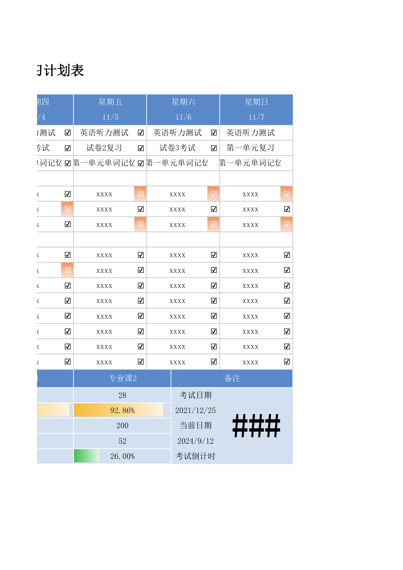 复习计划表-学习计划表.xlsx第2页