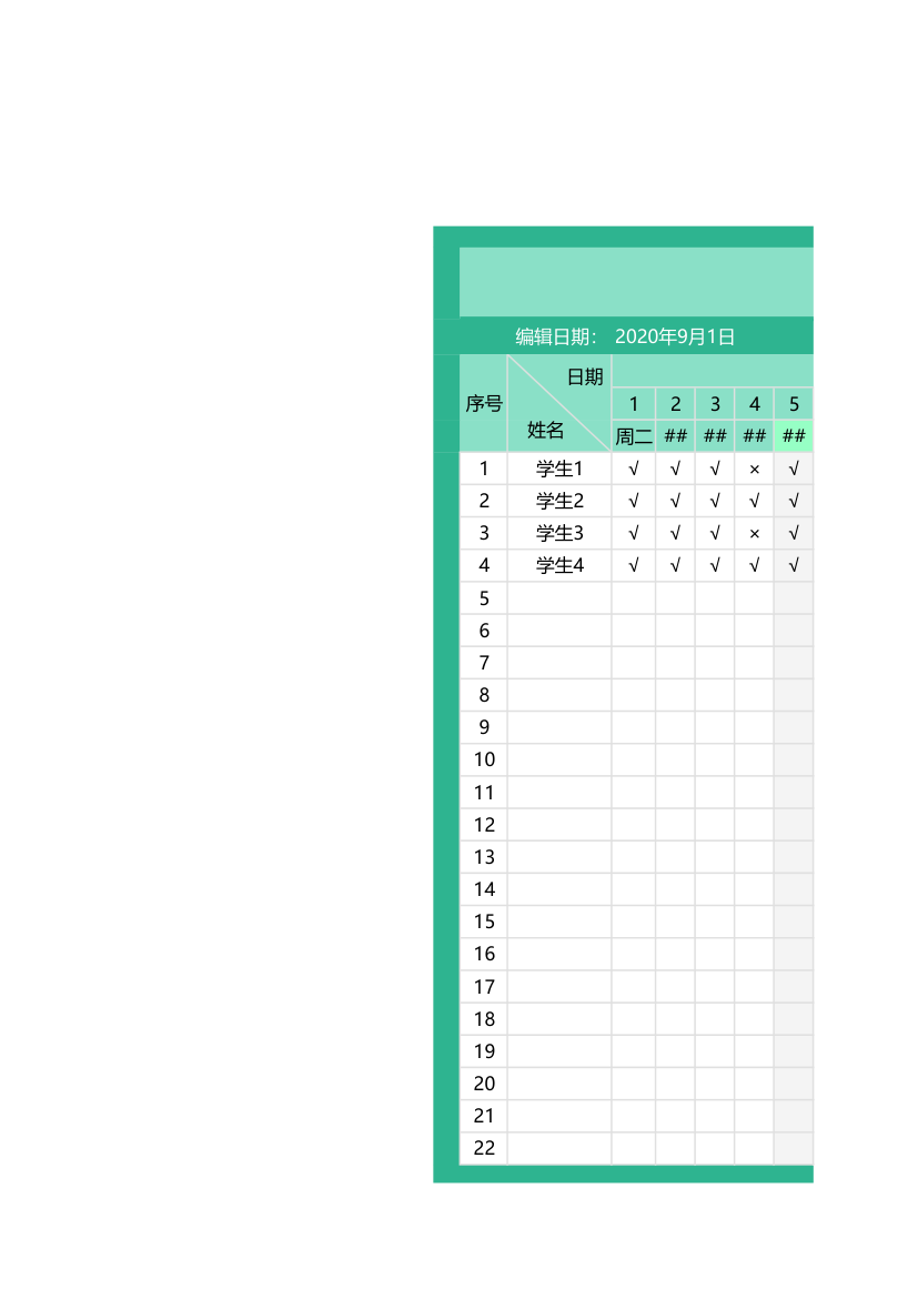 学生作业检查登记表.xlsx