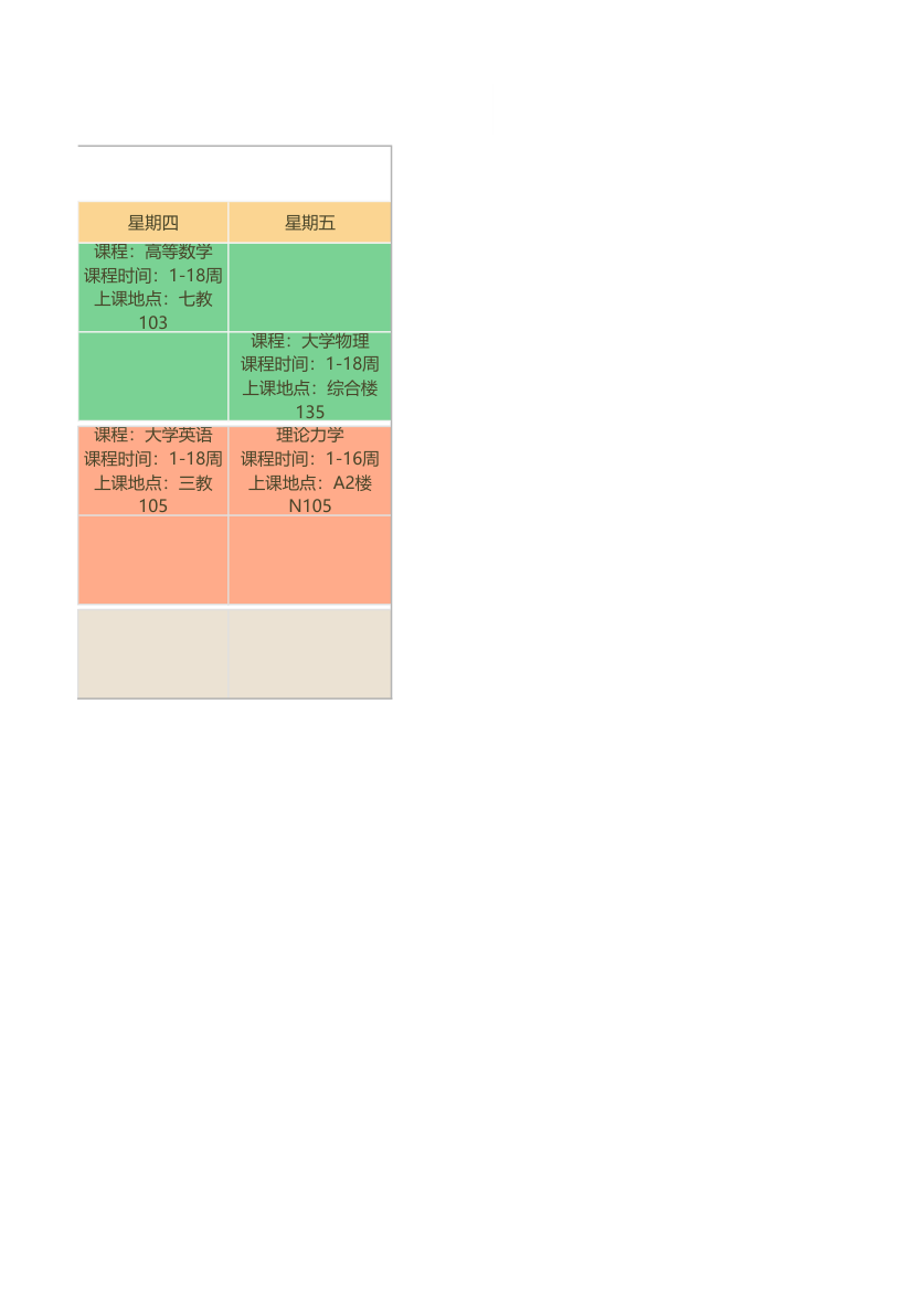 大学课程表模板.xlsx第2页