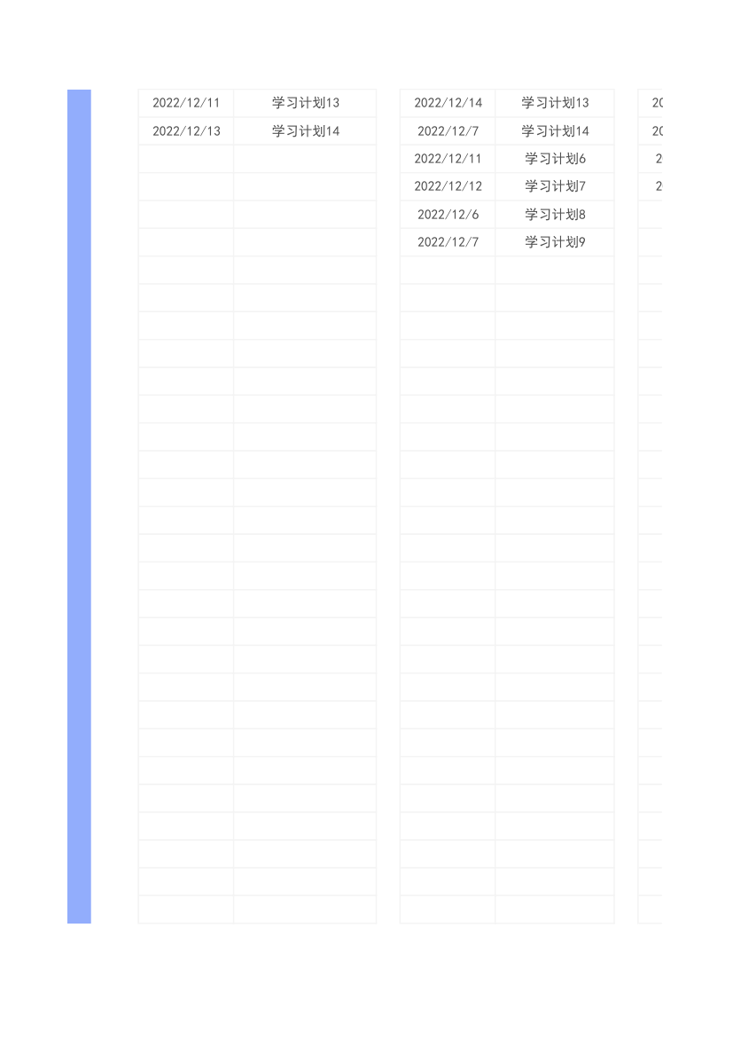 每日学习安排表.xlsx第2页