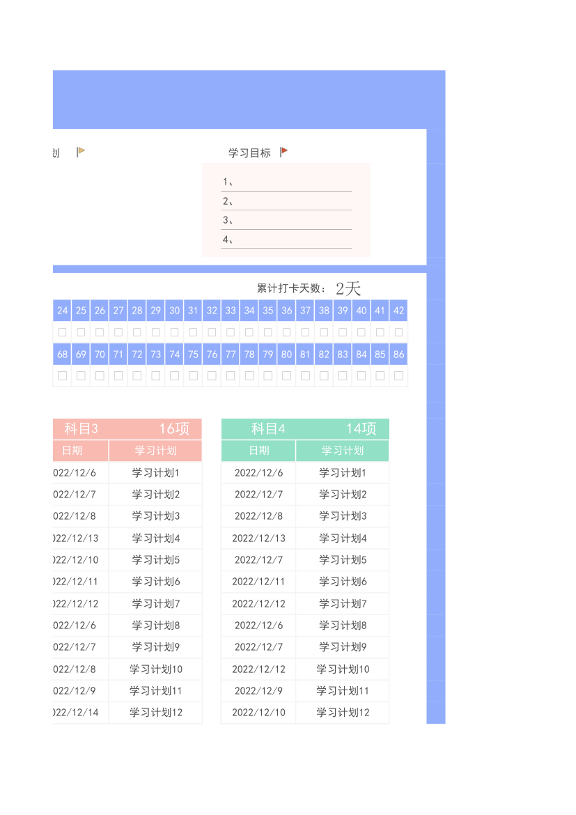 每日学习安排表.xlsx第56页