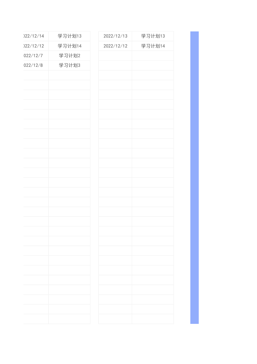 每日学习安排表.xlsx第57页