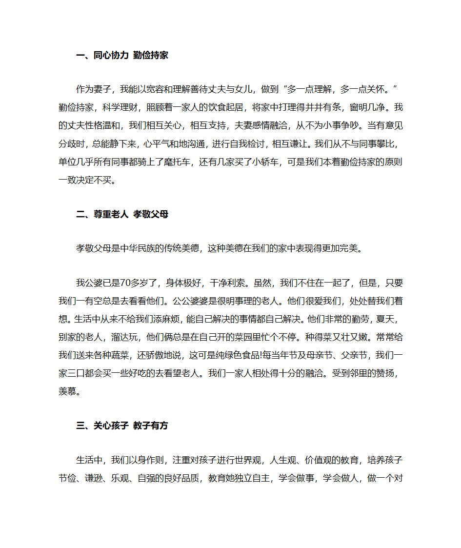 幸福家庭自荐第1页