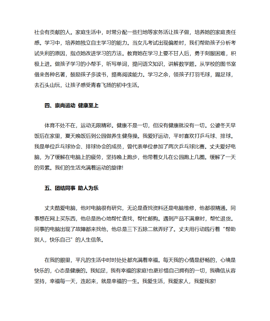 幸福家庭自荐第2页