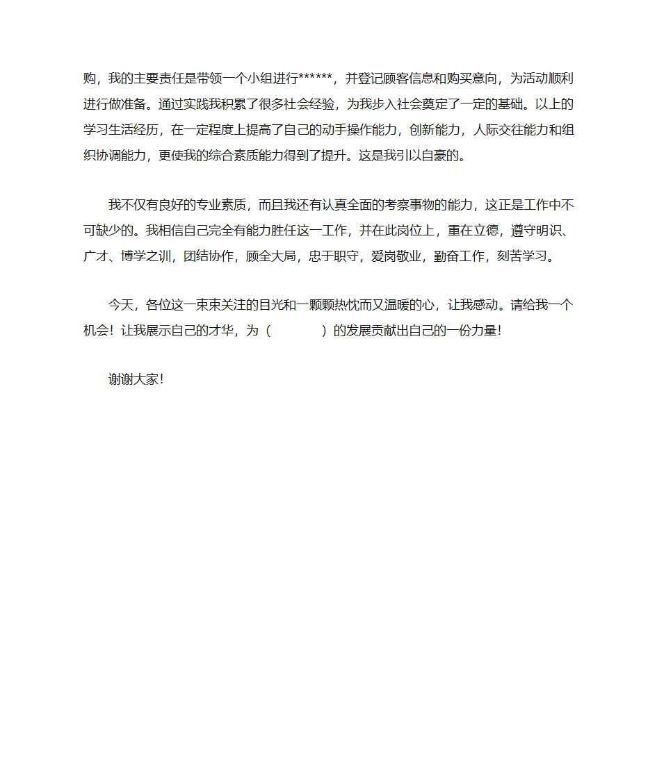 大学生自荐情况简介第2页