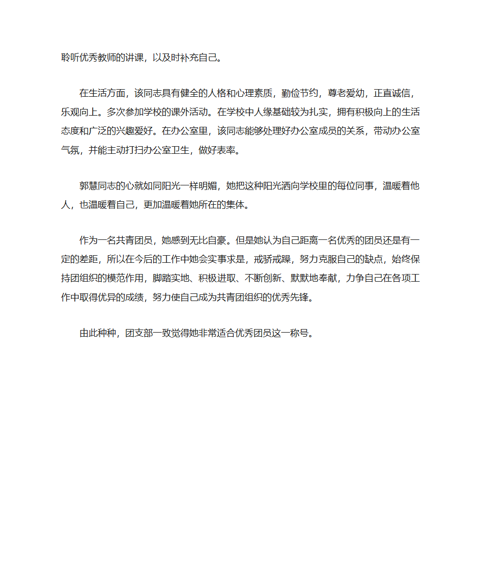 优秀团员推荐信第2页