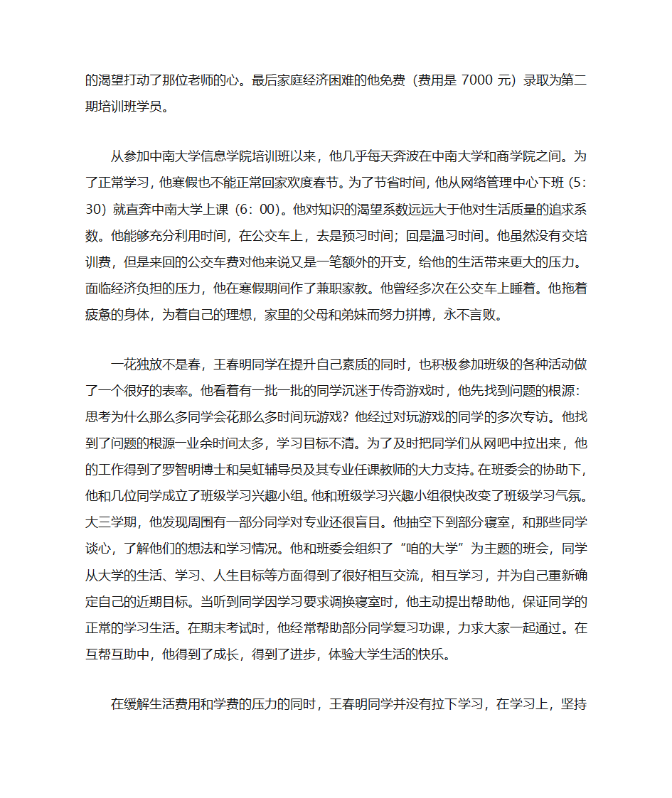 自强不息 锐意进取  推荐信模板第3页