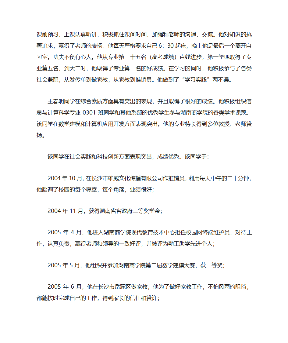 自强不息 锐意进取  推荐信模板第4页