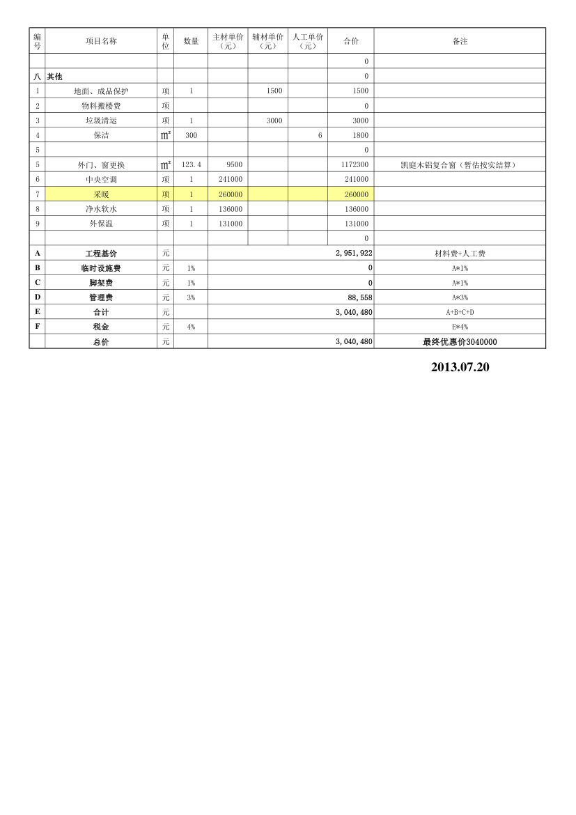 别墅装修报价汇总第5页