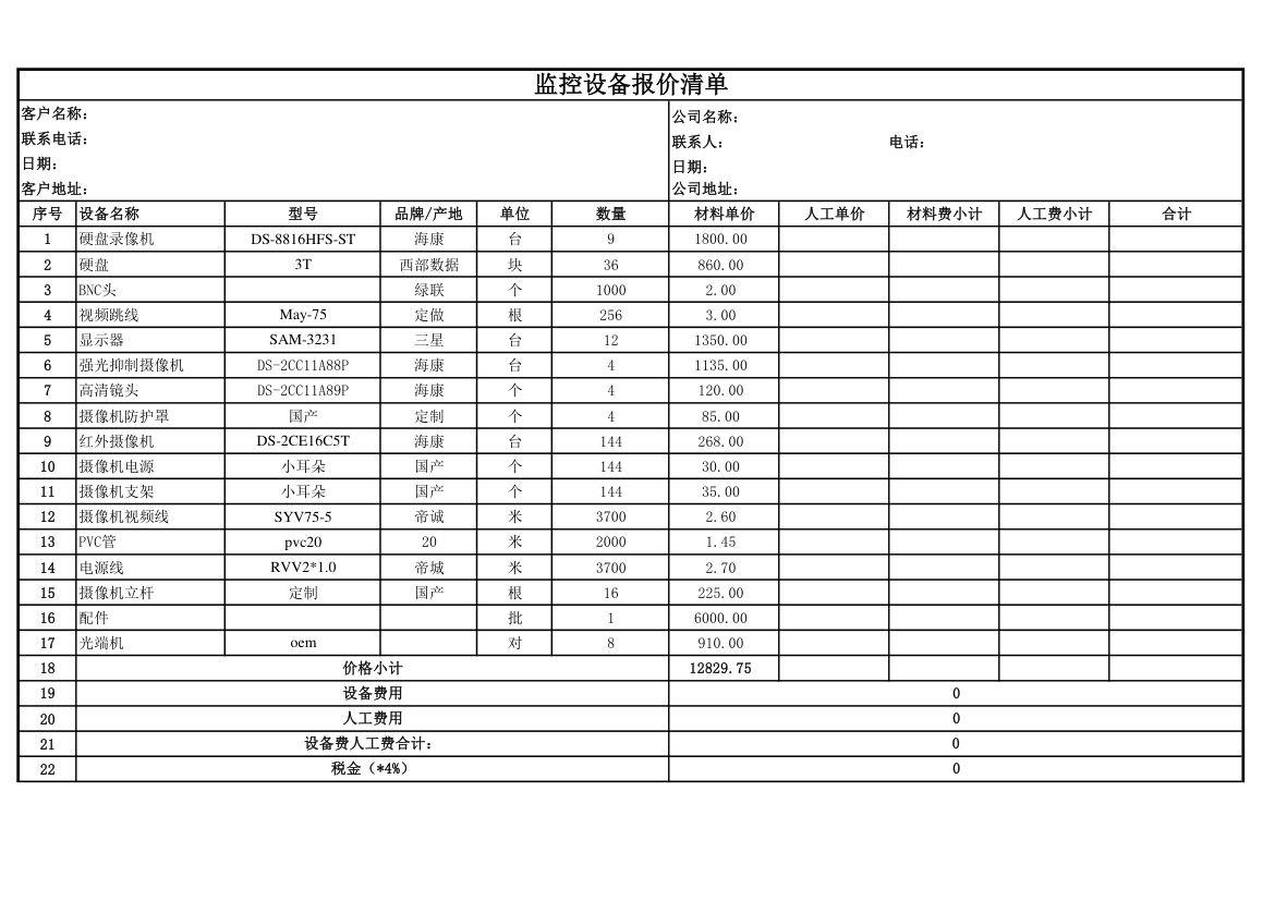 监控报价单