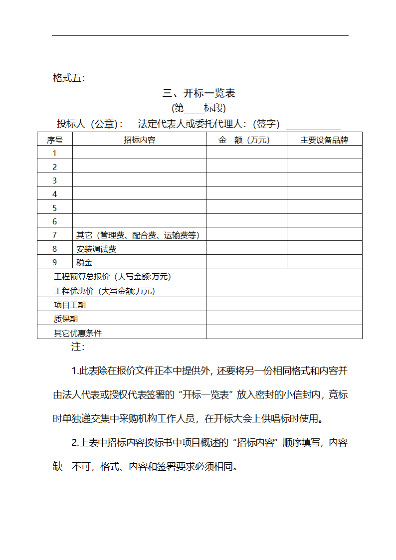 投标报价表参考第1页