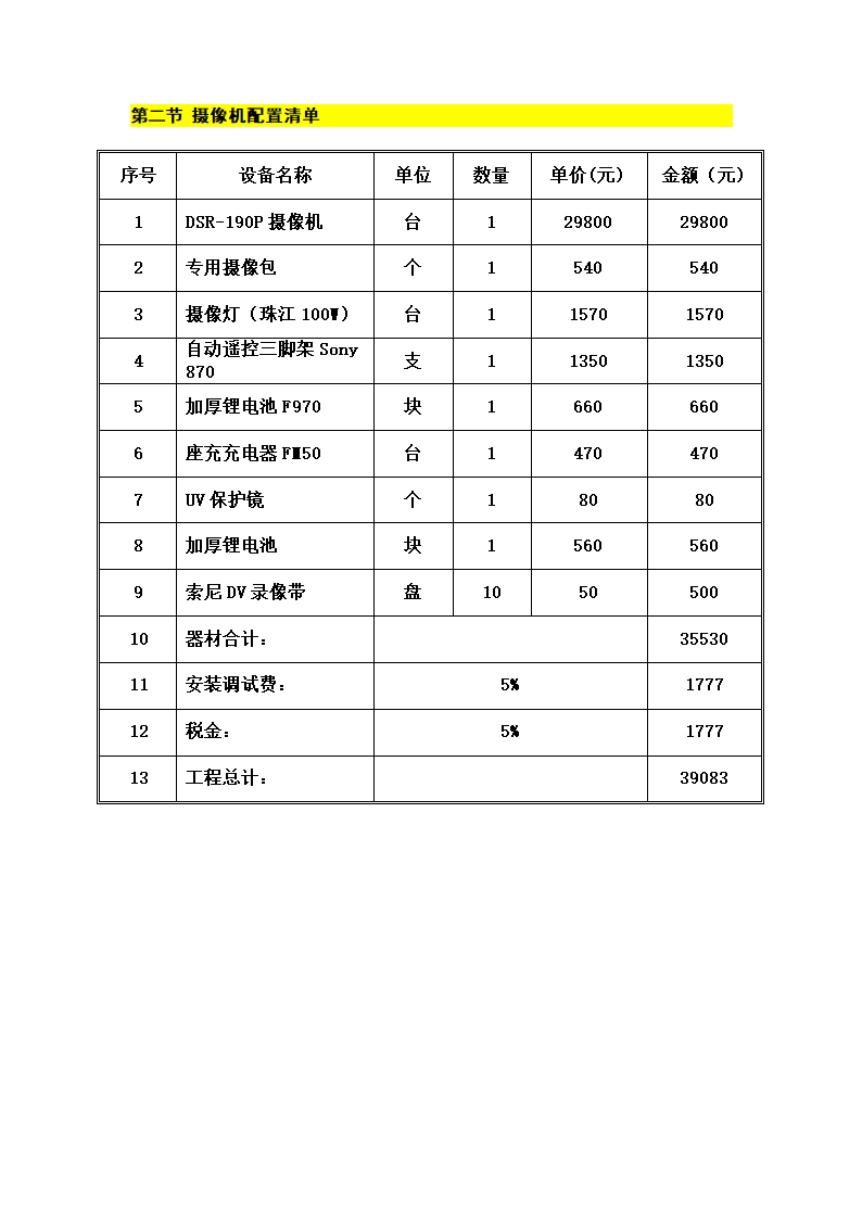 电视台设备报价表第2页