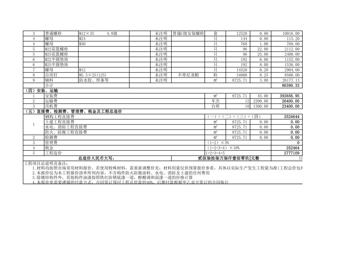 厂房报价第2页