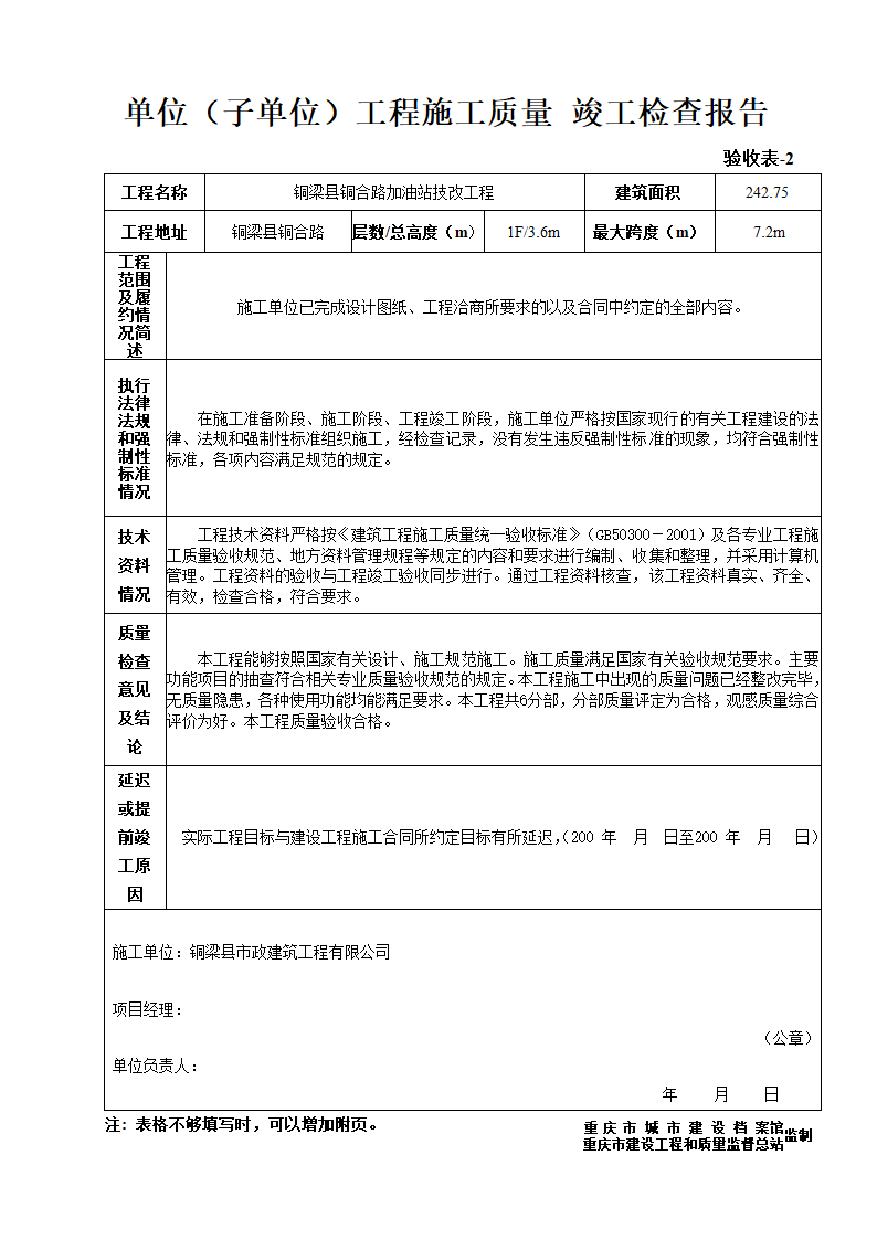 验收表第2页