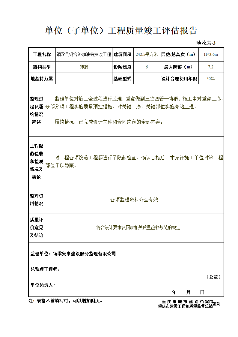 验收表第3页