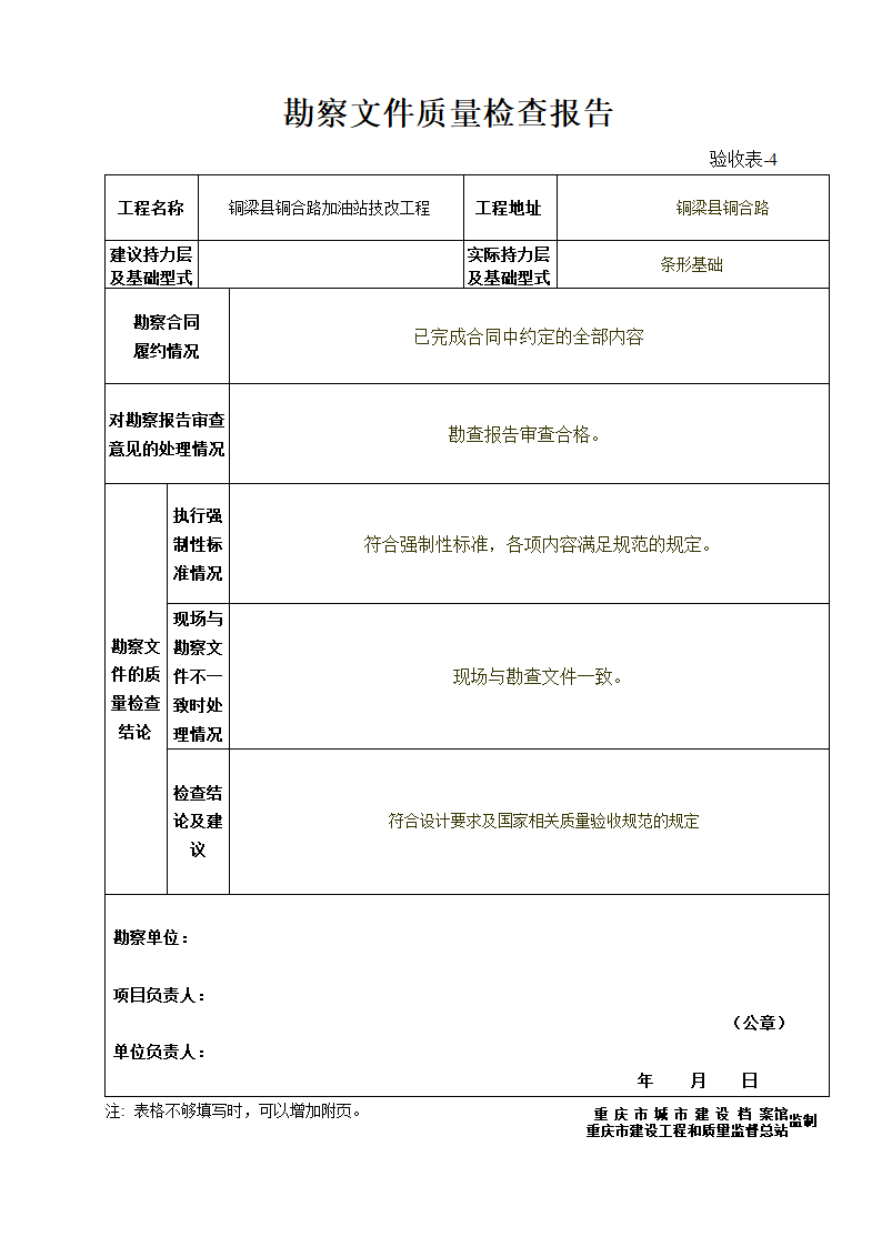 验收表第4页