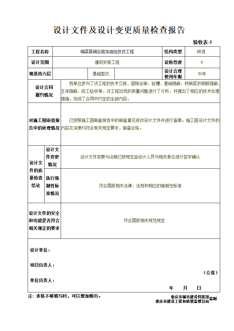 验收表第5页