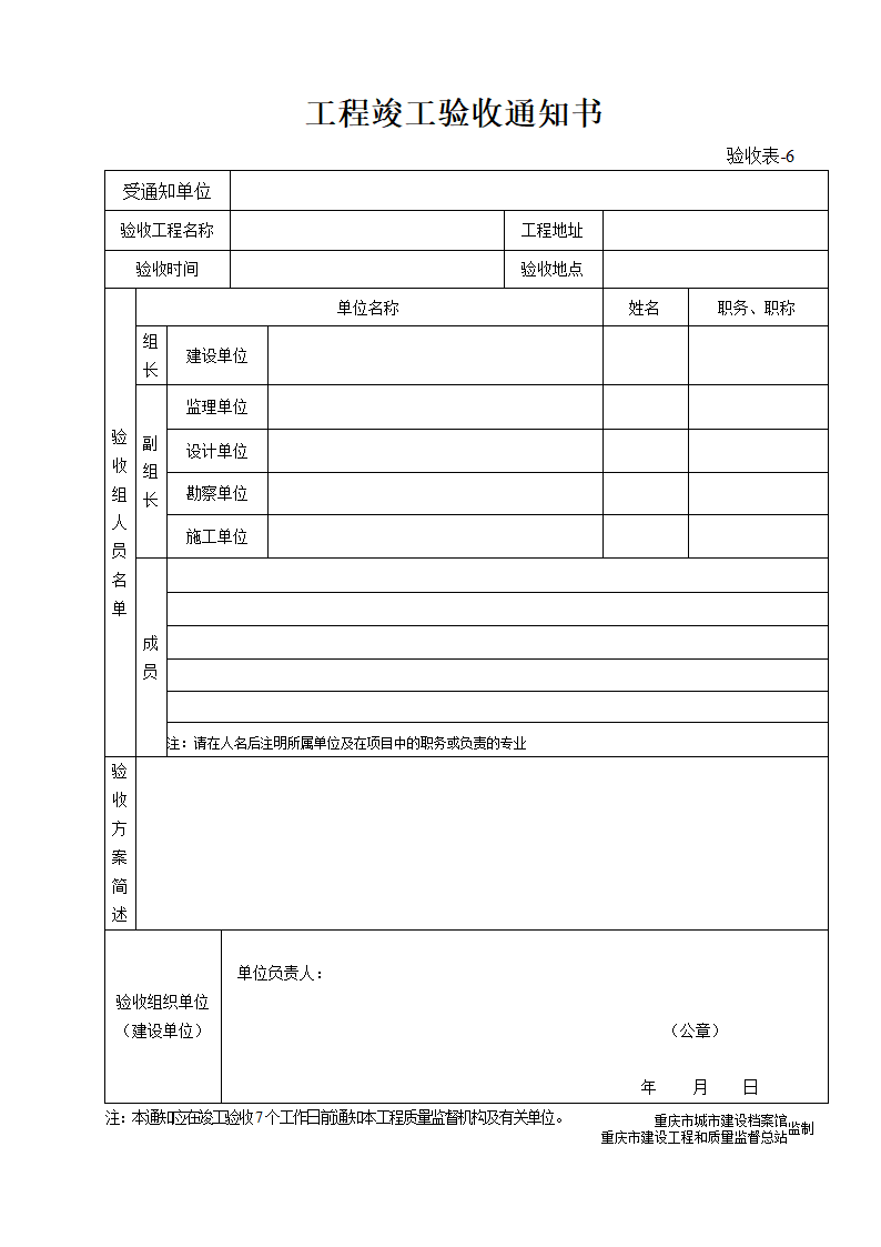 验收表第6页