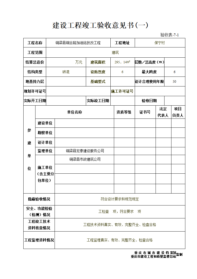 验收表第7页